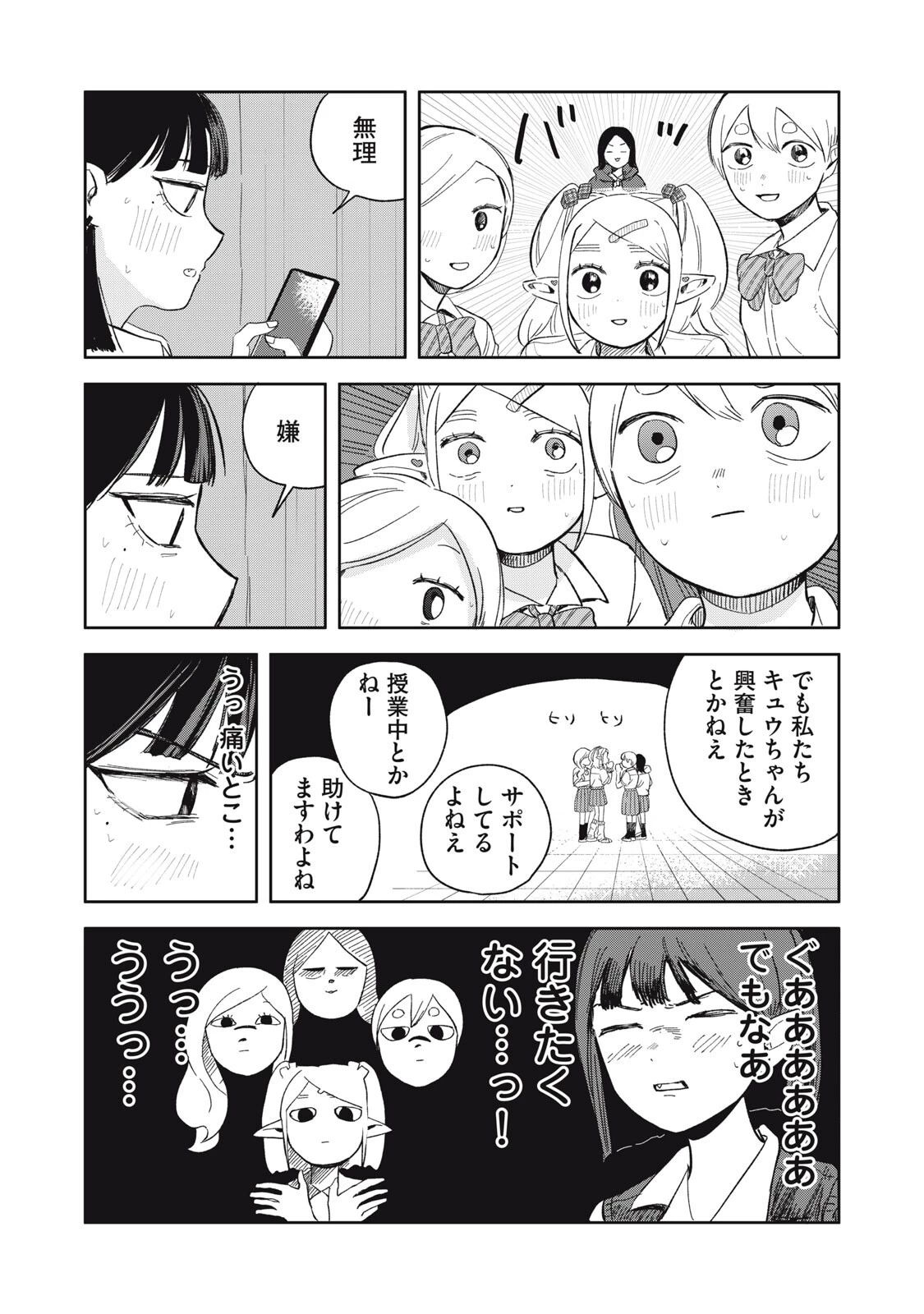 エルフのモンちゃん高校生!! 第18話 - 3