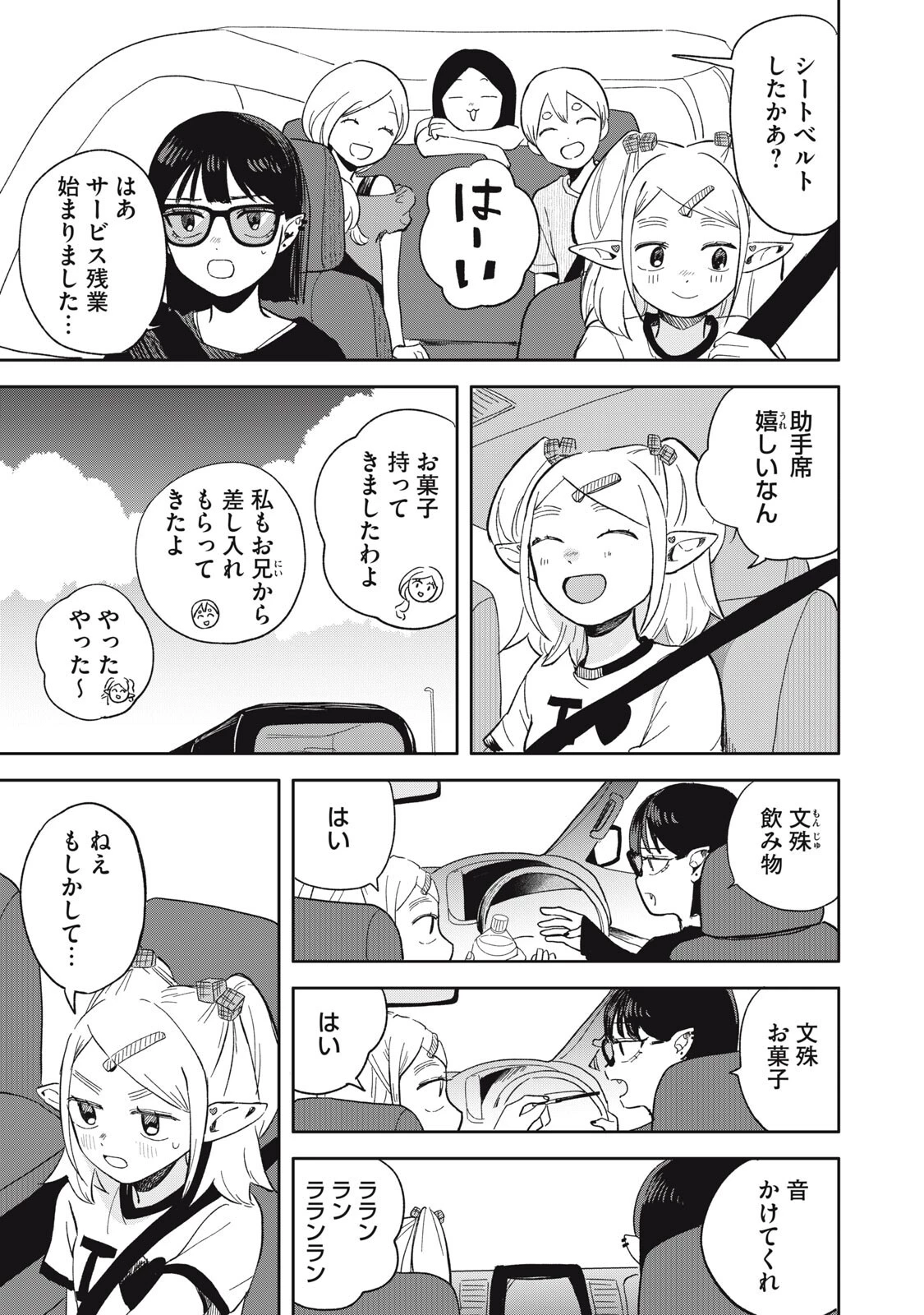 エルフのモンちゃん高校生!! 第18話 - 5