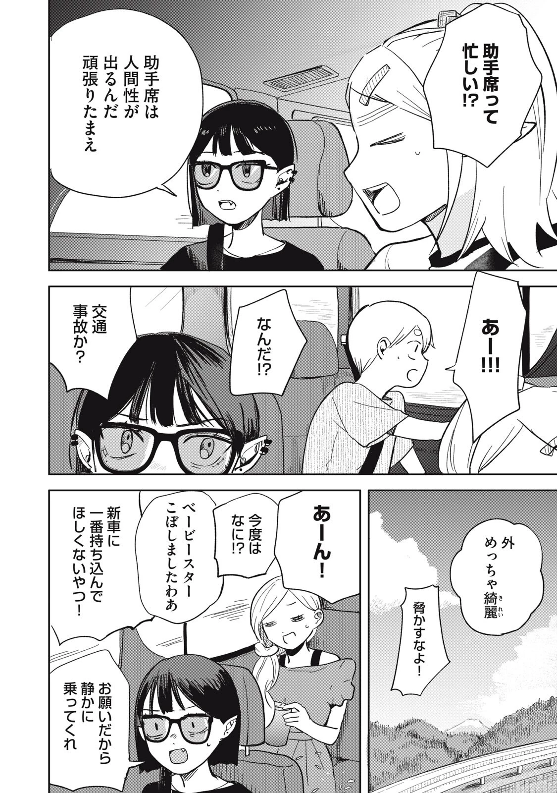 エルフのモンちゃん高校生!! 第18話 - 6