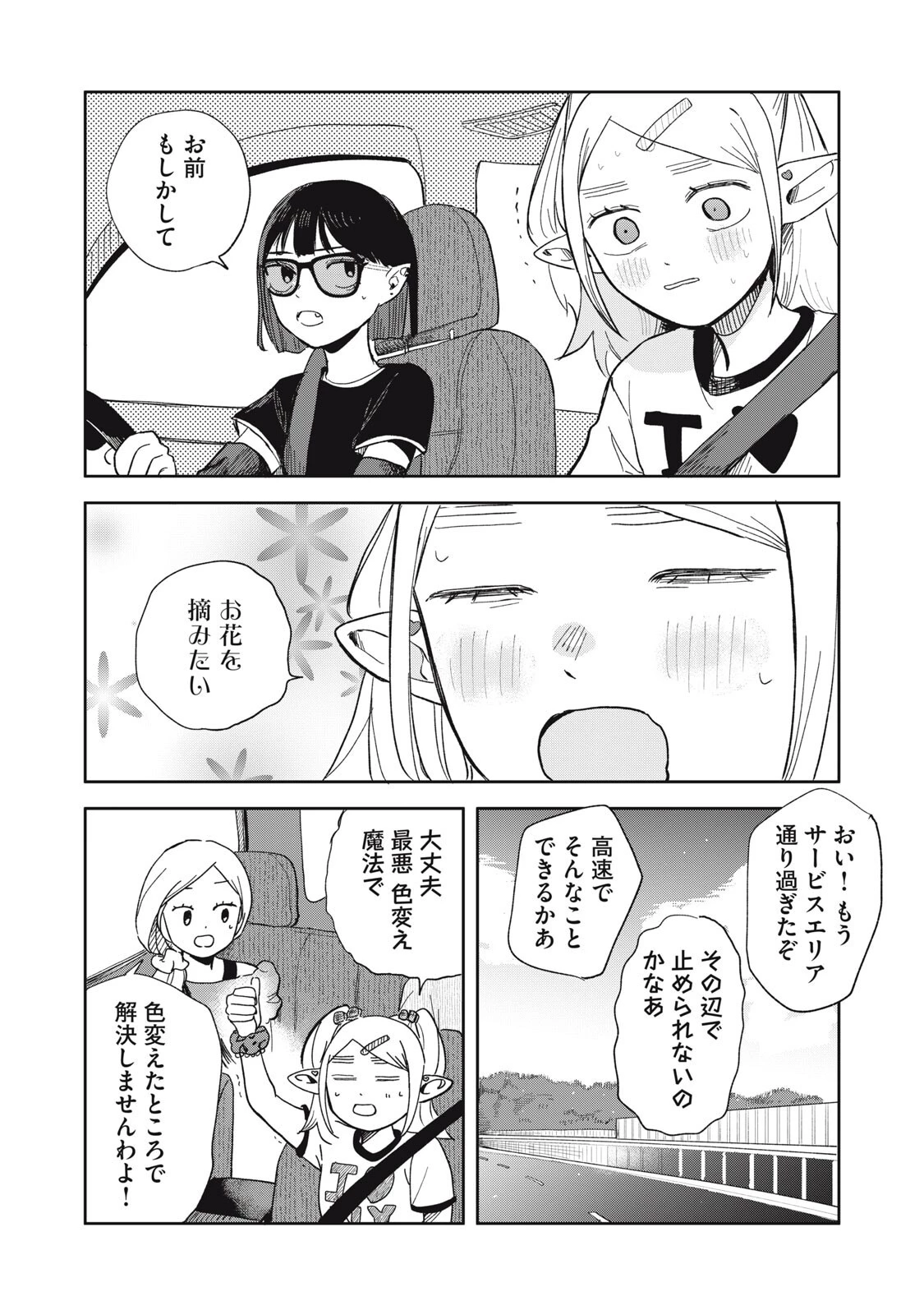 エルフのモンちゃん高校生!! 第18話 - 8