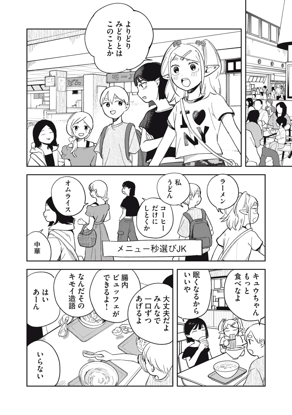 エルフのモンちゃん高校生!! 第18話 - 10