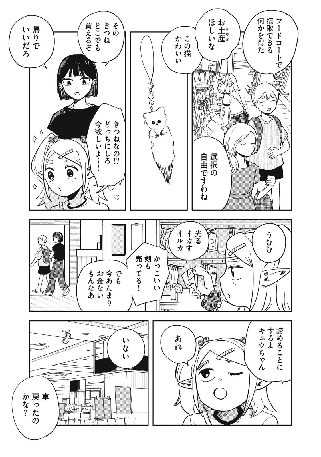 エルフのモンちゃん高校生!! 第18話 - 11