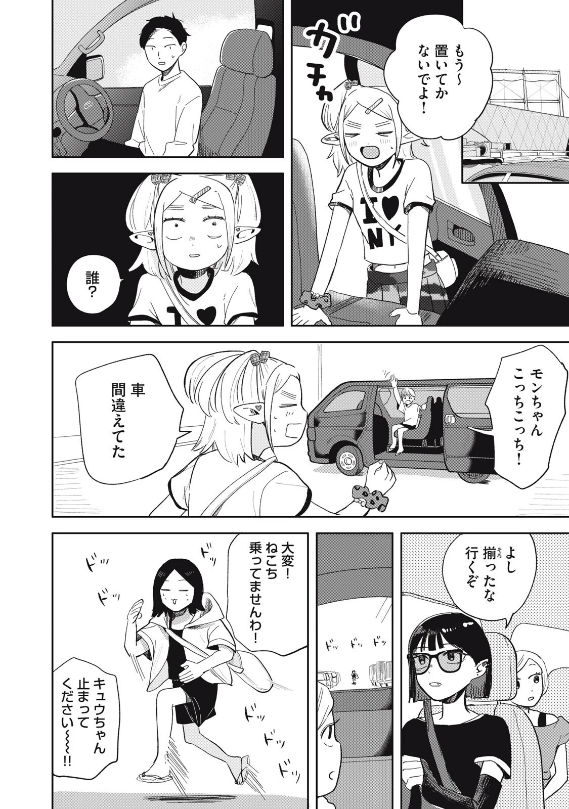 エルフのモンちゃん高校生!! 第18話 - 12