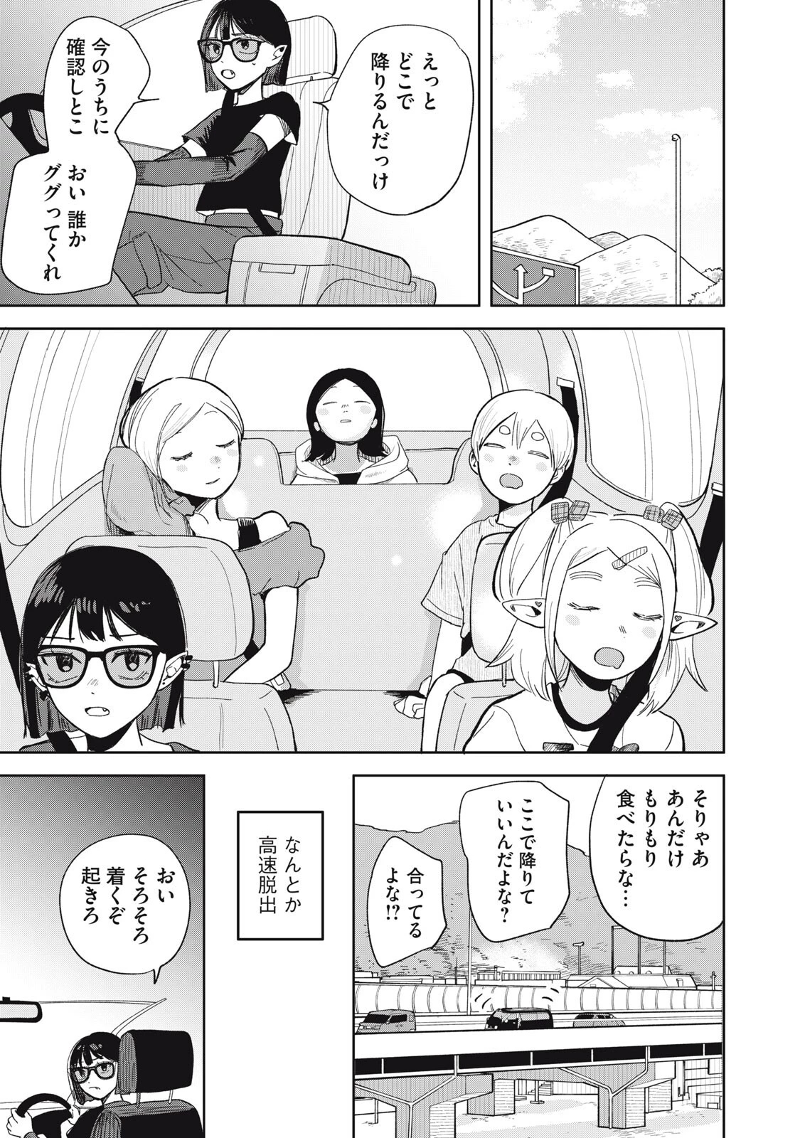 エルフのモンちゃん高校生!! 第18話 - 13