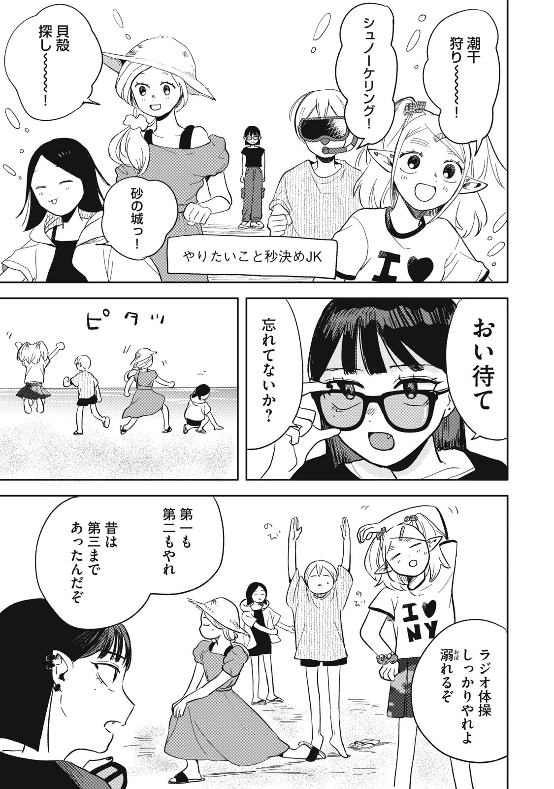 エルフのモンちゃん高校生!! 第18話 - 15