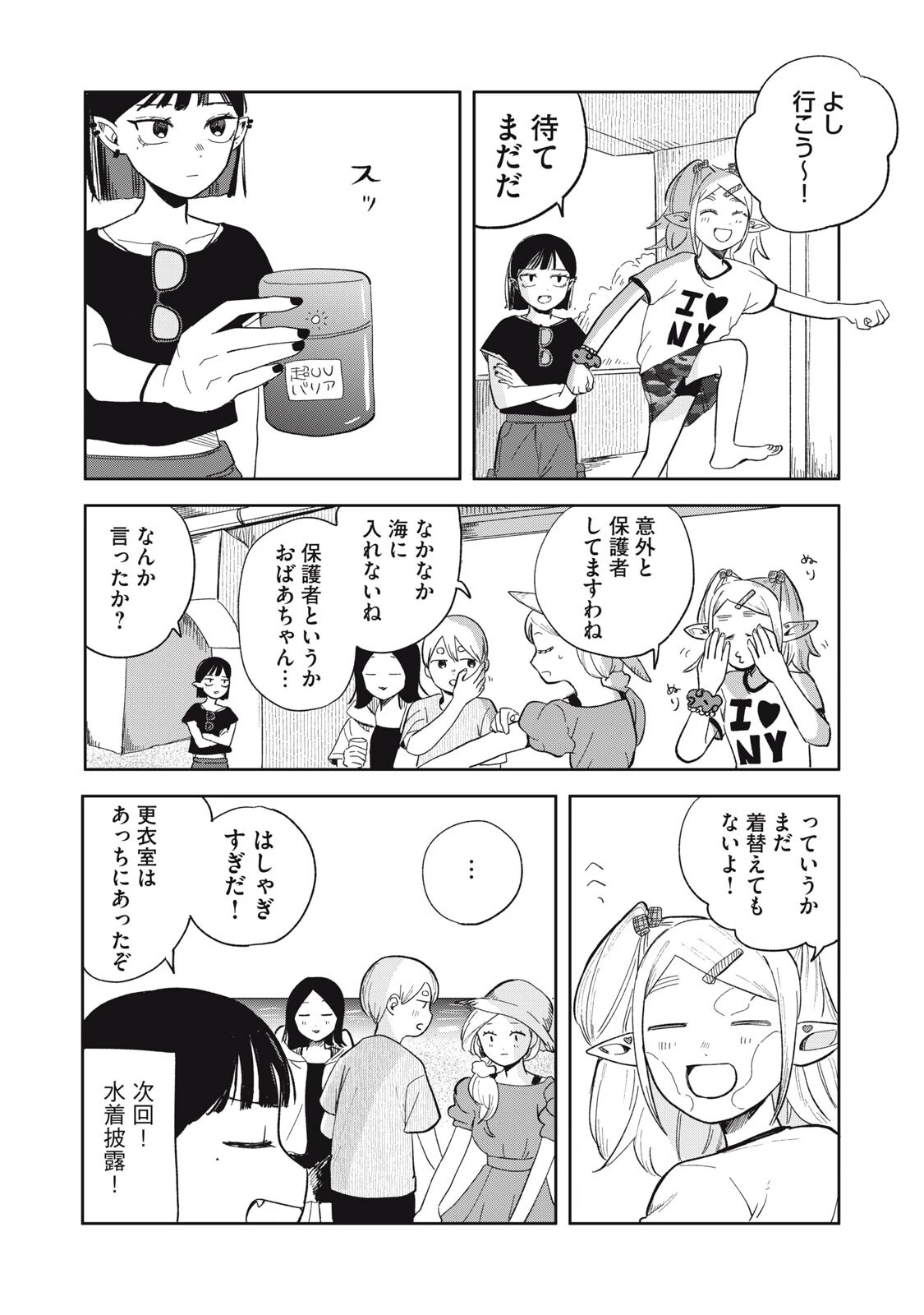 エルフのモンちゃん高校生!! 第18話 - 16