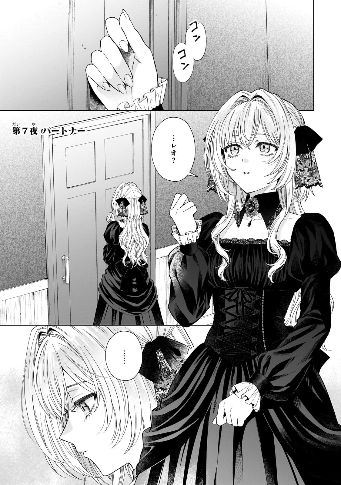 葬霊のラメント ～乙女は彷徨える魂に餞を～ 第7話 - 1