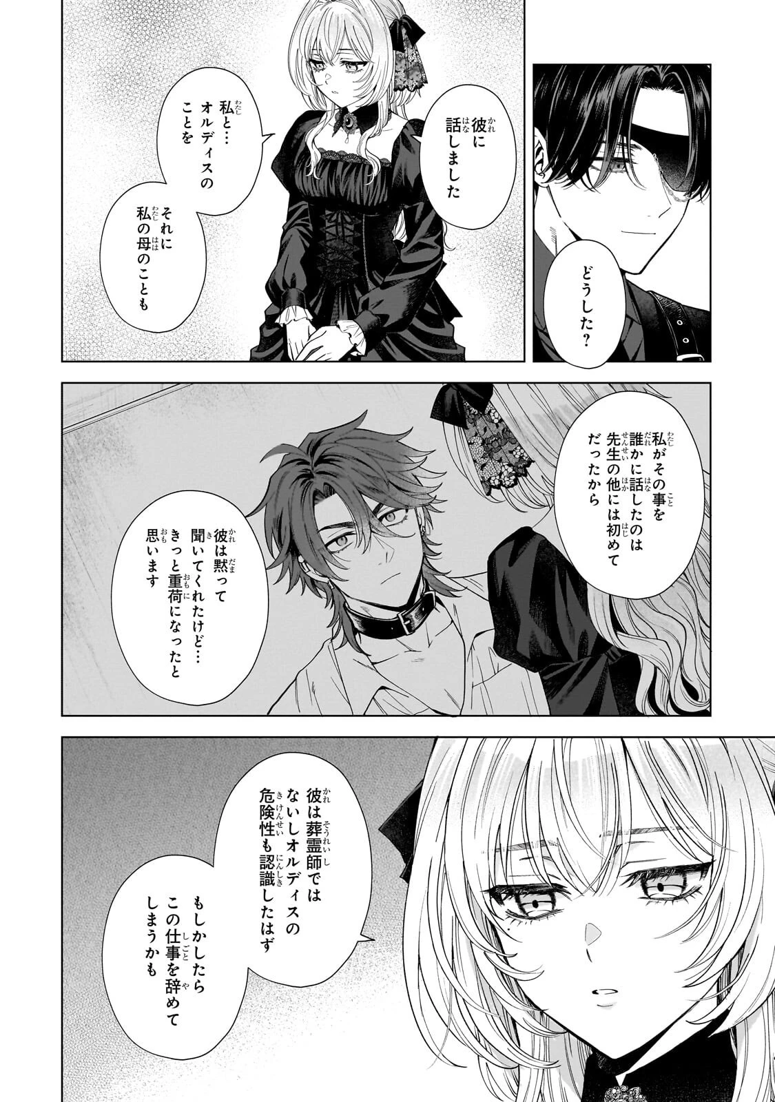 葬霊のラメント ～乙女は彷徨える魂に餞を～ 第7話 - 4