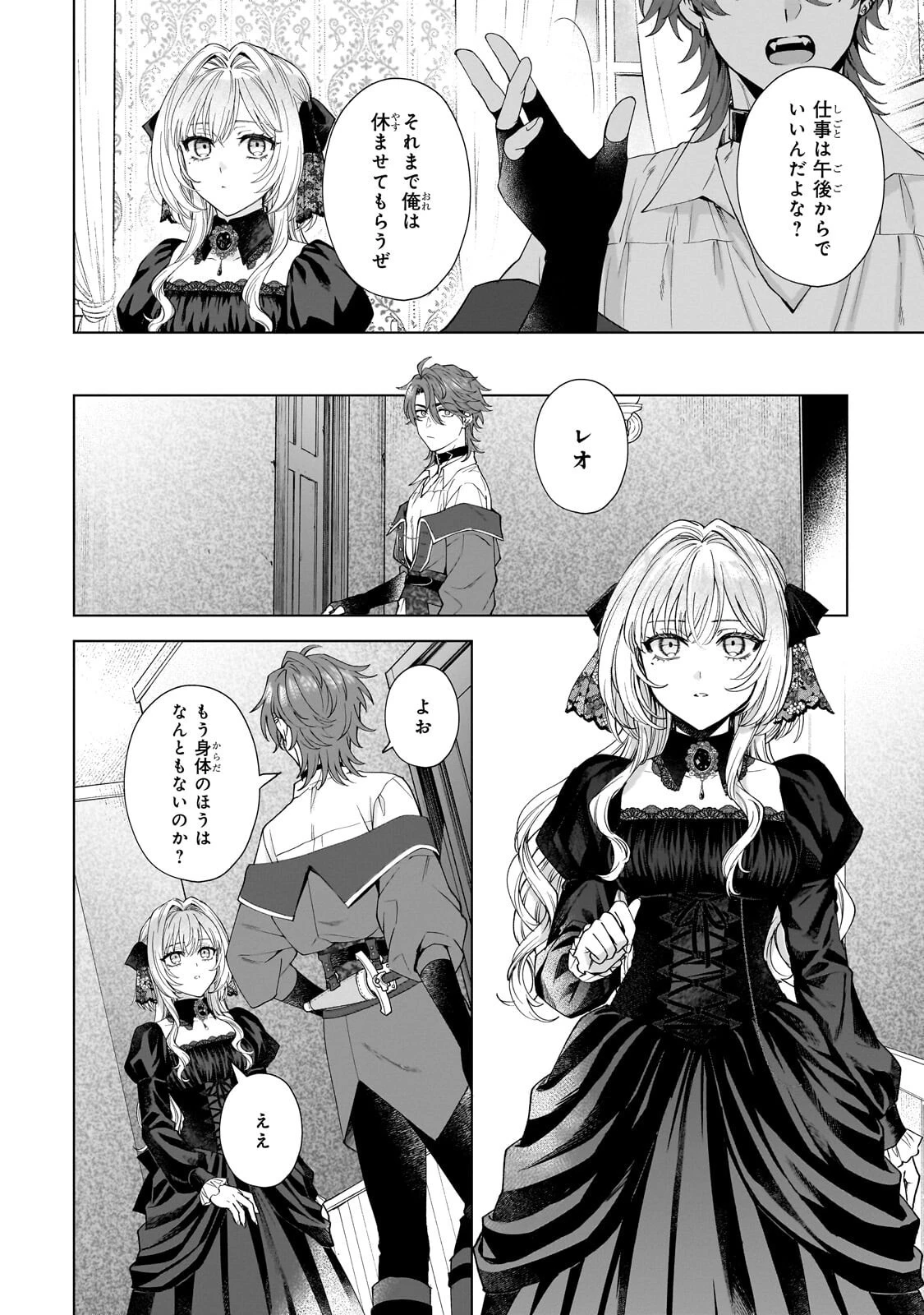 葬霊のラメント ～乙女は彷徨える魂に餞を～ 第7話 - 8