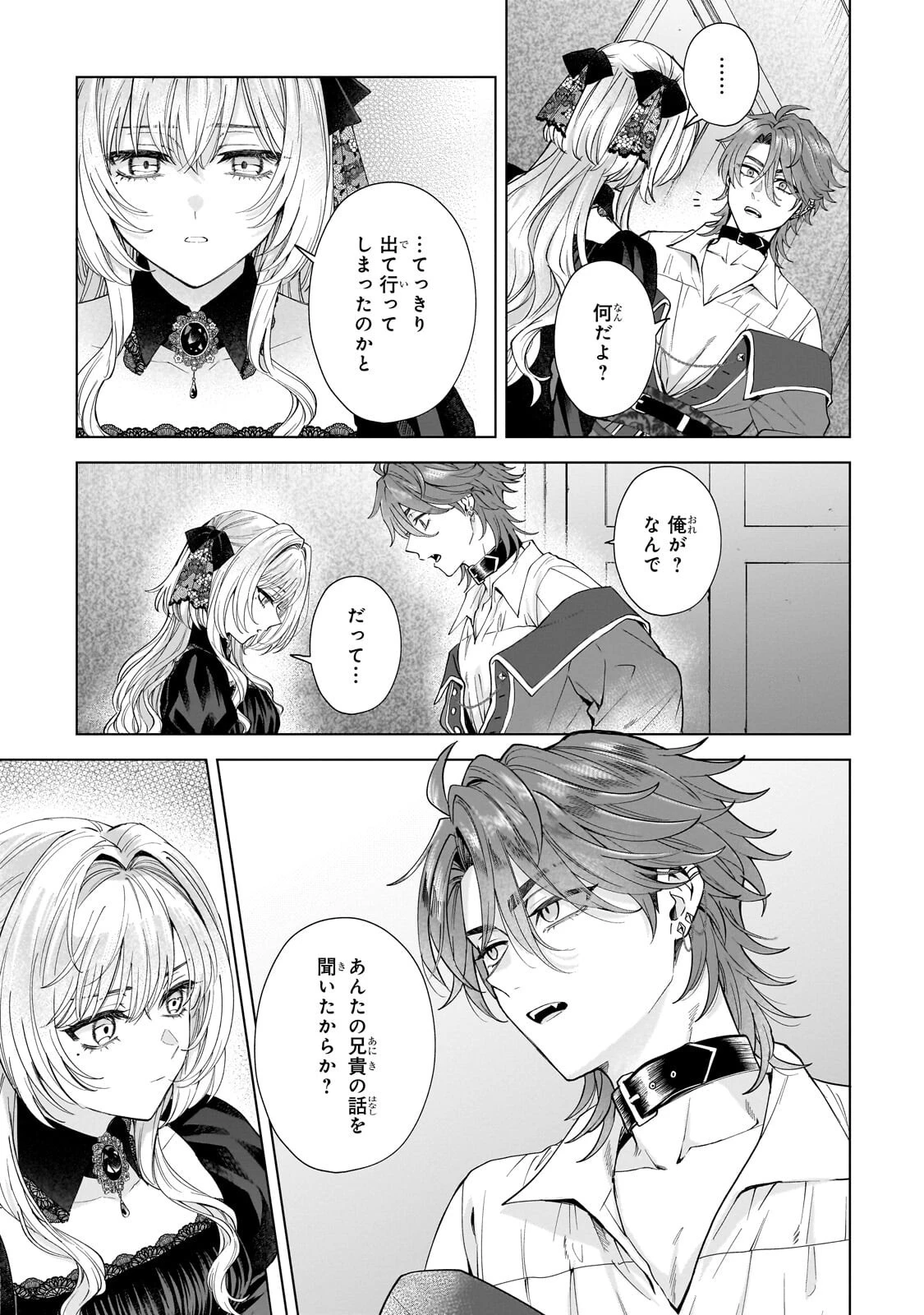 葬霊のラメント ～乙女は彷徨える魂に餞を～ 第7話 - 9