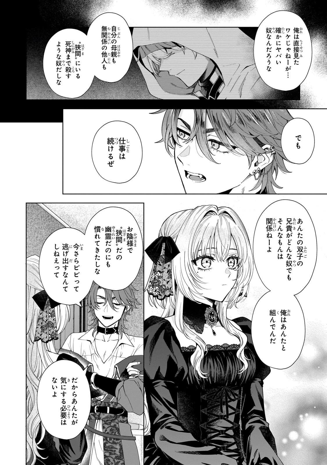 葬霊のラメント ～乙女は彷徨える魂に餞を～ 第7話 - 10