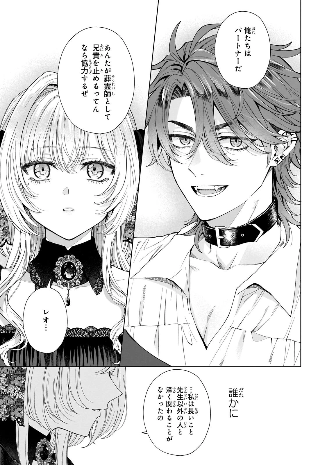 葬霊のラメント ～乙女は彷徨える魂に餞を～ 第7話 - 11