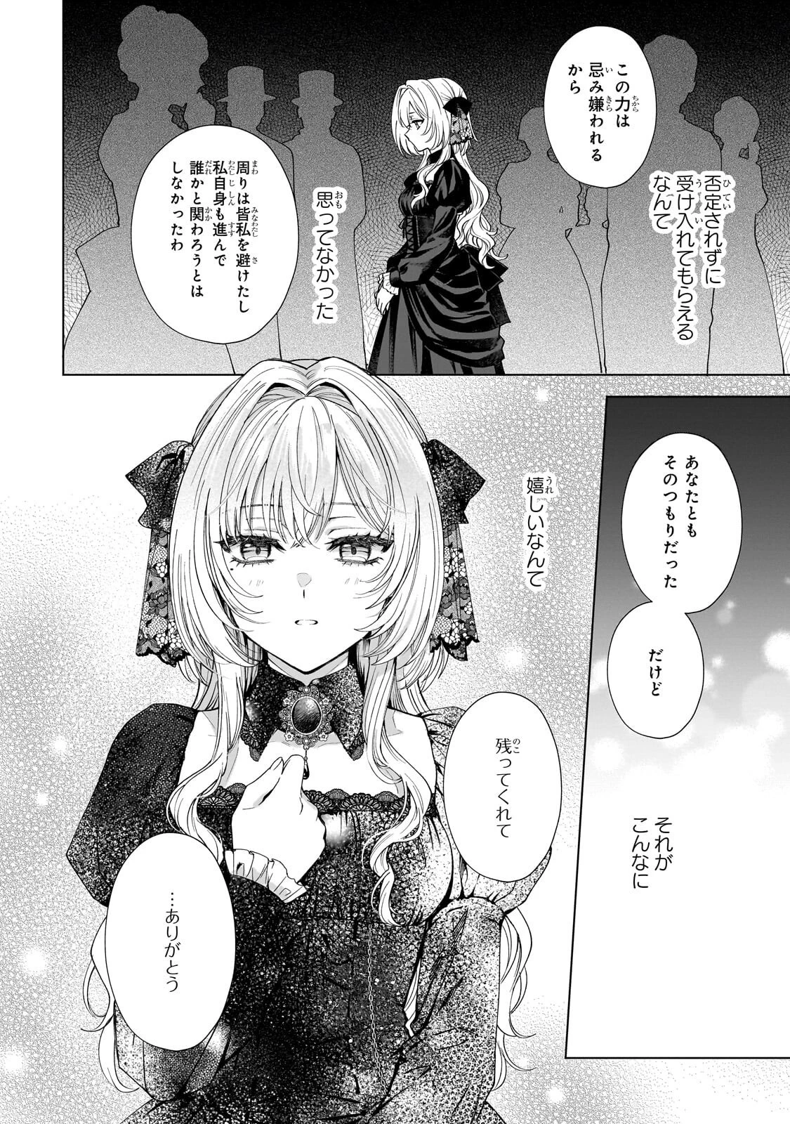 葬霊のラメント ～乙女は彷徨える魂に餞を～ 第7話 - 12