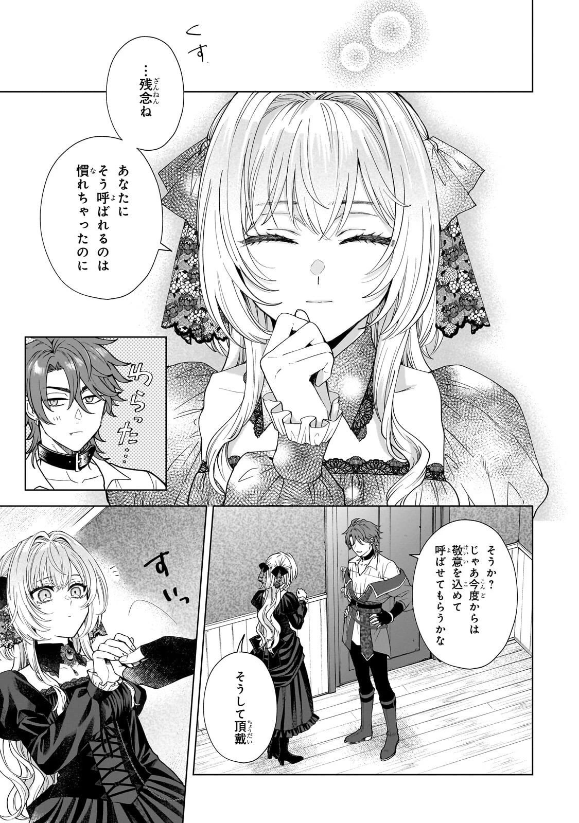 葬霊のラメント ～乙女は彷徨える魂に餞を～ 第7話 - 15
