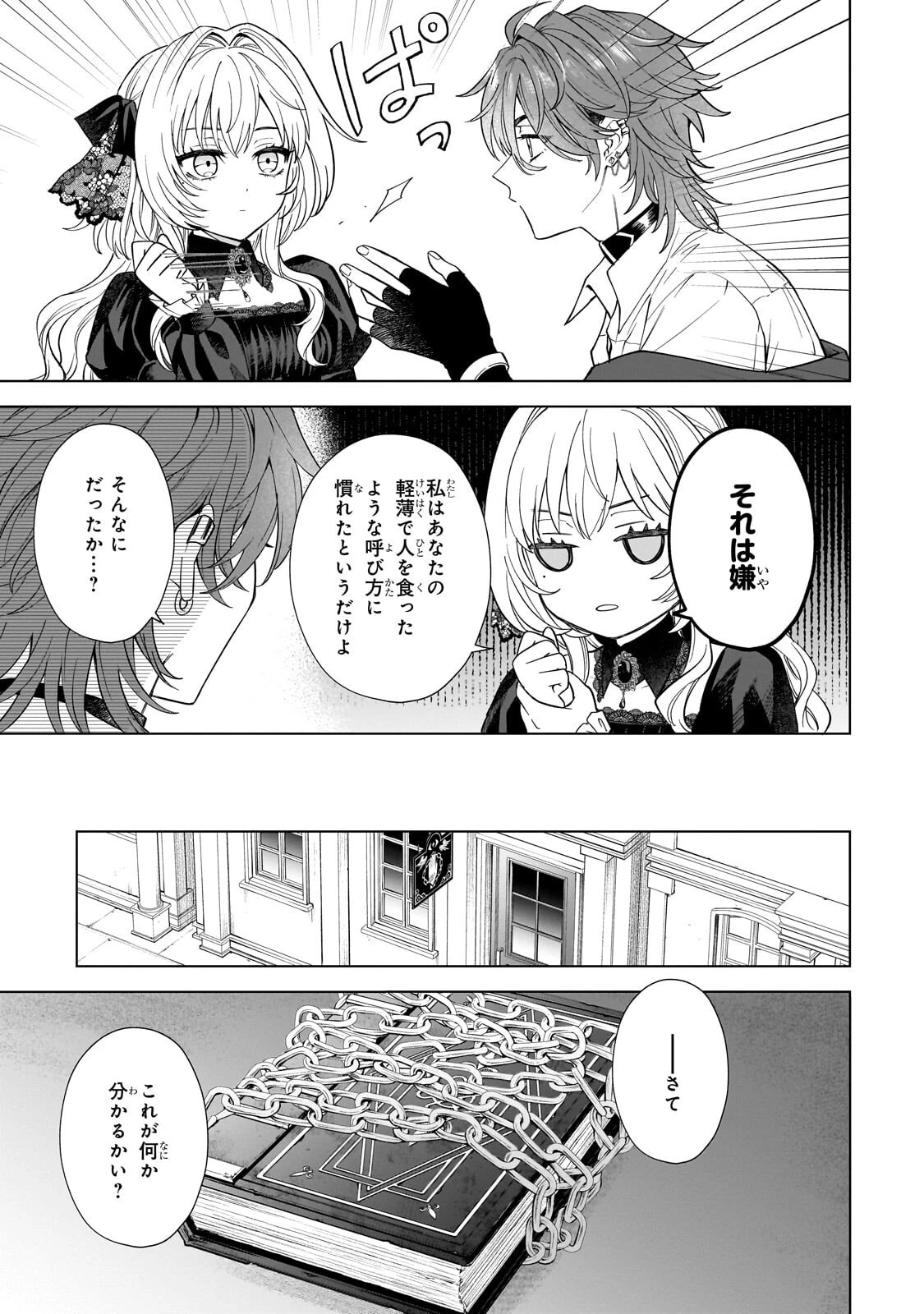 葬霊のラメント ～乙女は彷徨える魂に餞を～ 第7話 - 17