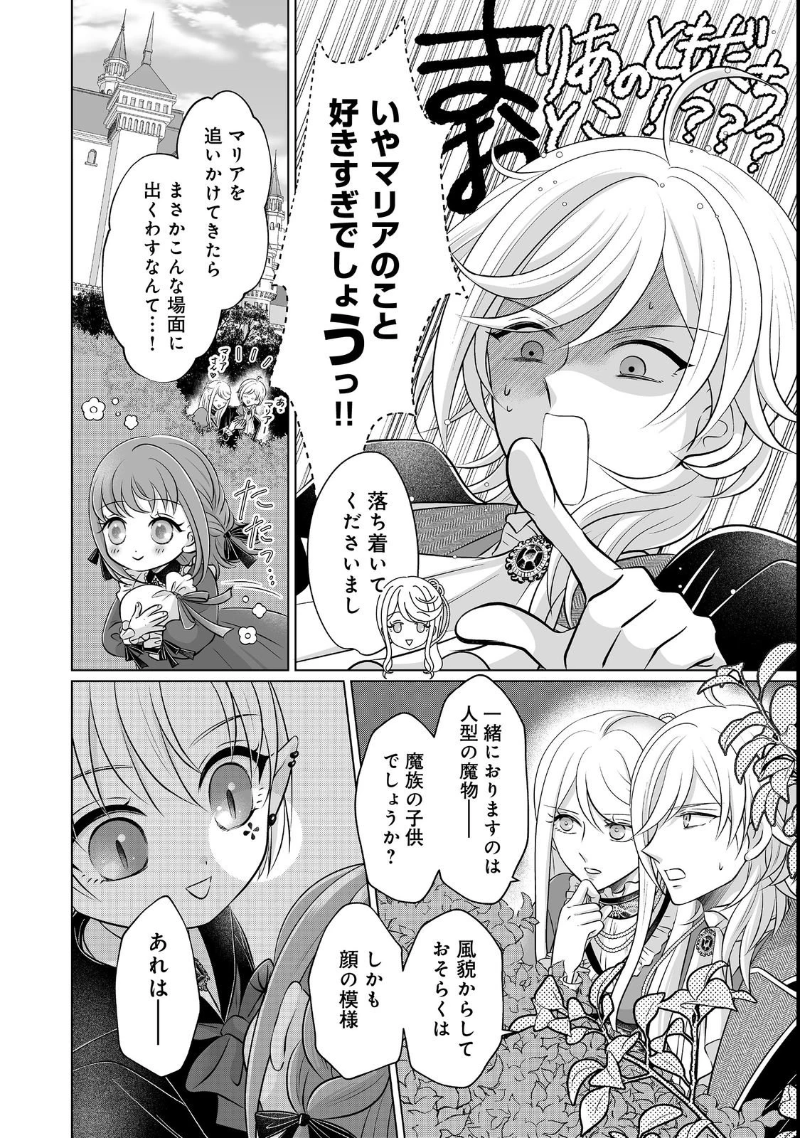 ガンバレ人生一周目令嬢ちゃん 第3話 - 12