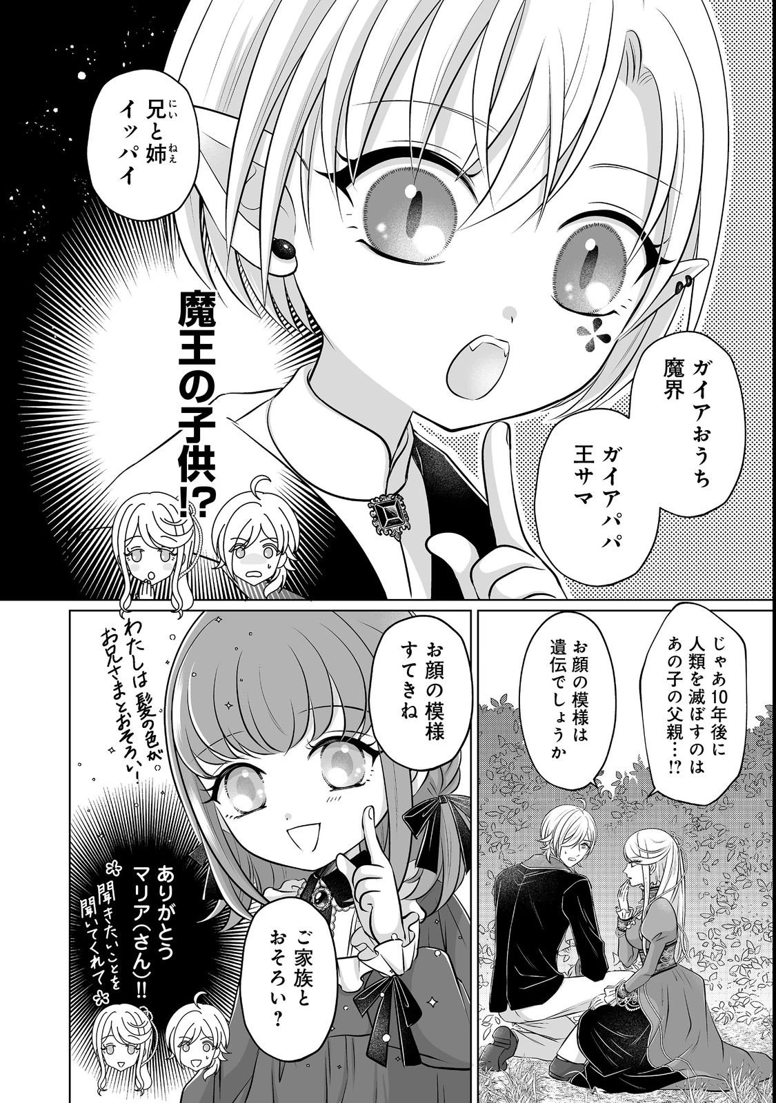 ガンバレ人生一周目令嬢ちゃん 第3話 - 16