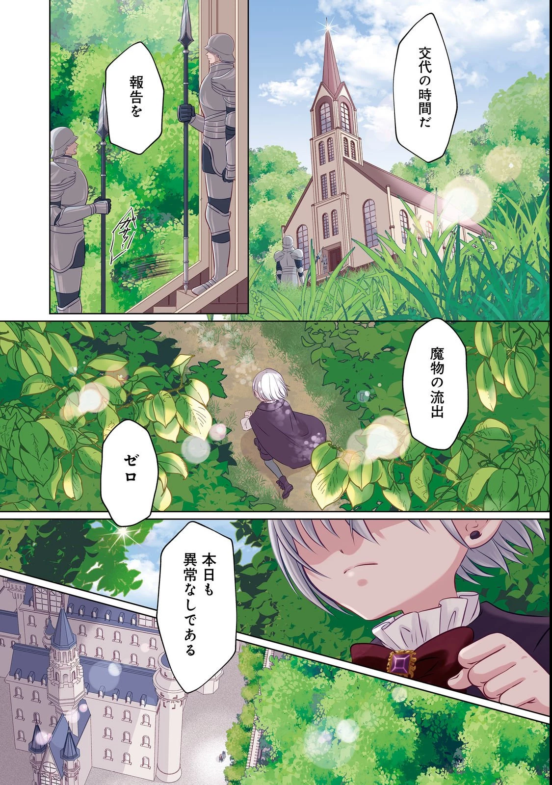 ガンバレ人生一周目令嬢ちゃん 第1話 - 4