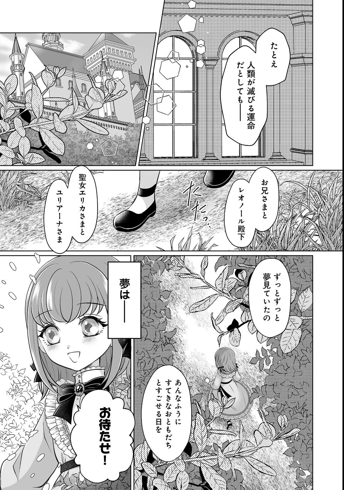 ガンバレ人生一周目令嬢ちゃん 第1話 - 19