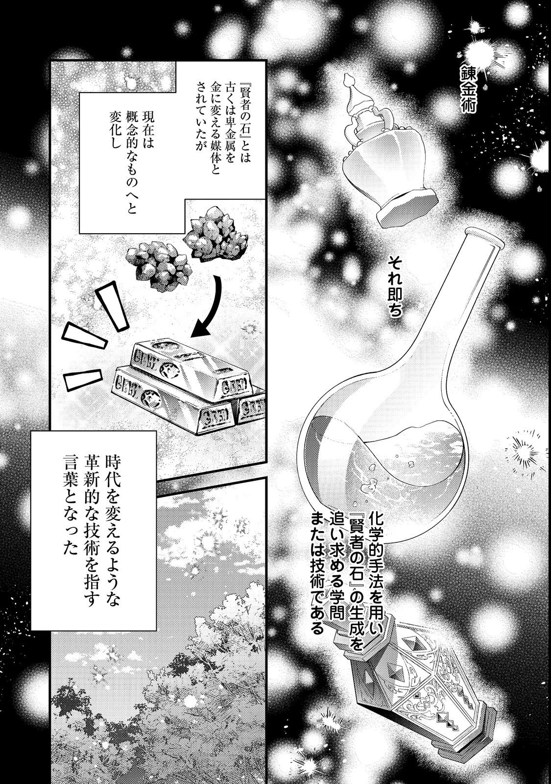 世界を救った最強勇者にストーカーされる村娘の話 第19話 - 1