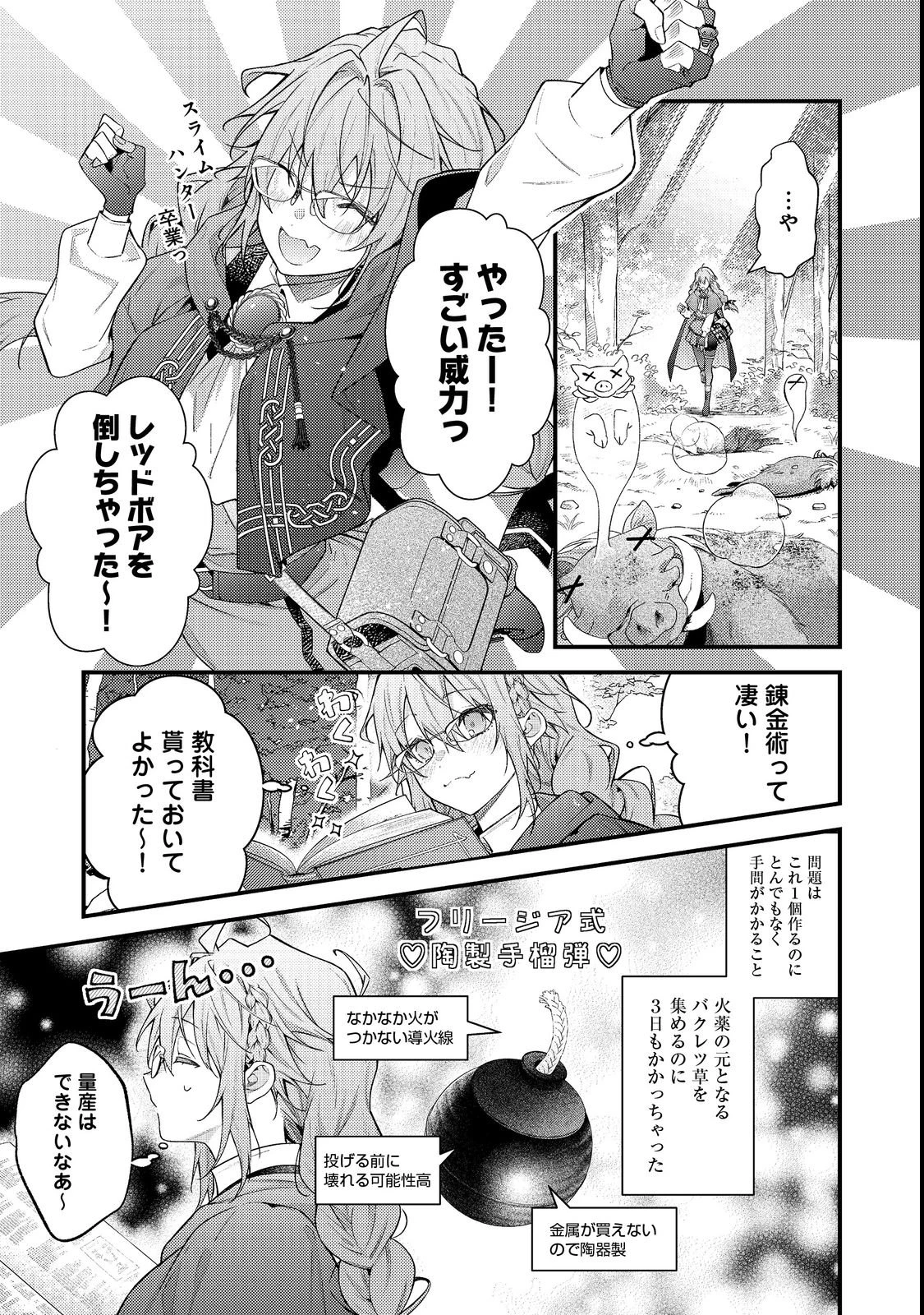 世界を救った最強勇者にストーカーされる村娘の話 第19話 - 3