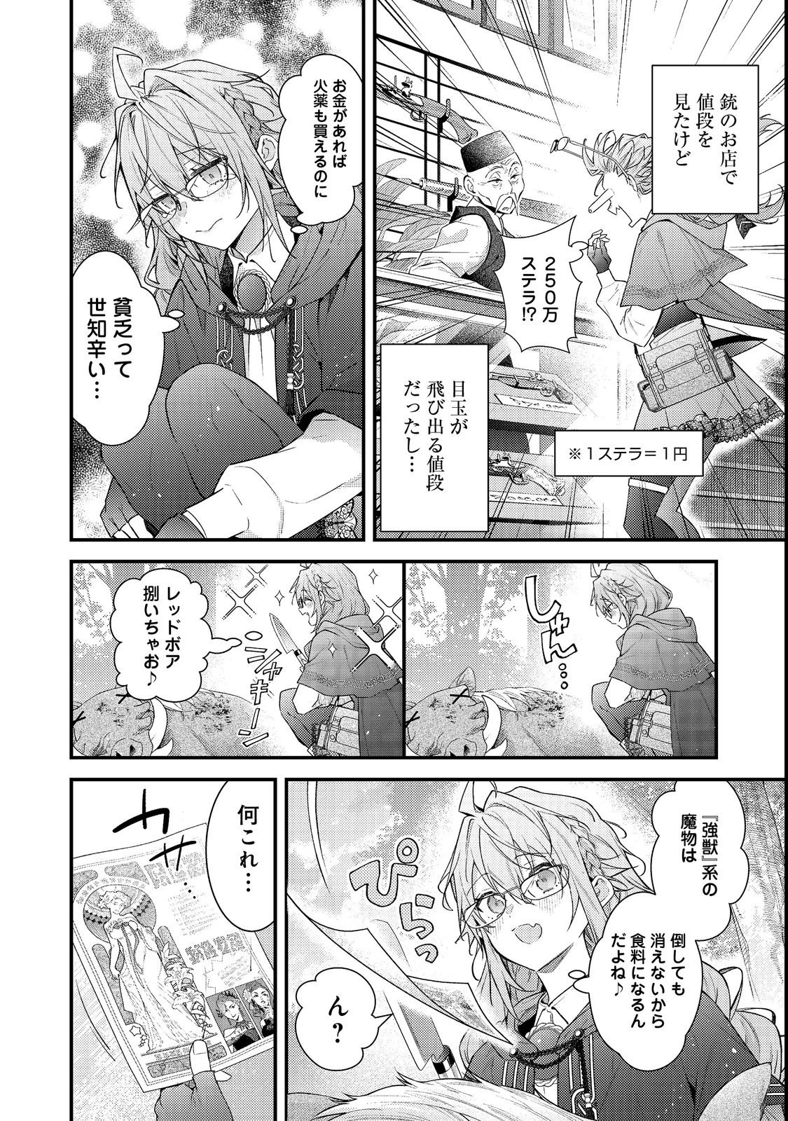 世界を救った最強勇者にストーカーされる村娘の話 第19話 - 4