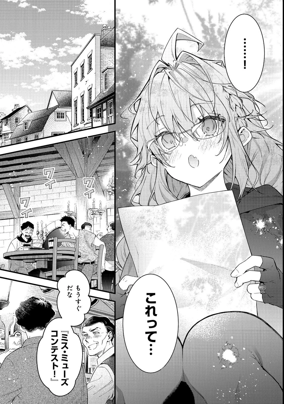 世界を救った最強勇者にストーカーされる村娘の話 第19話 - 5