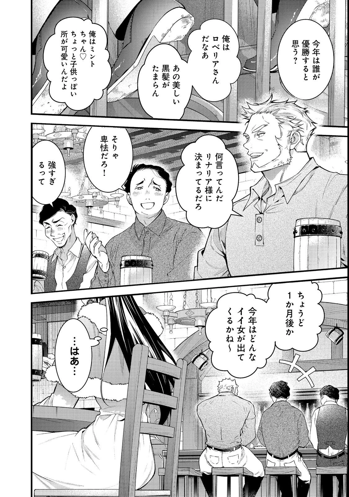 世界を救った最強勇者にストーカーされる村娘の話 第19話 - 6