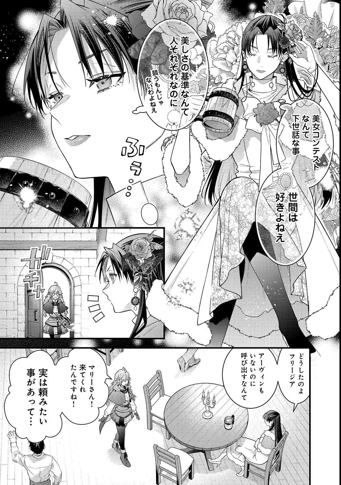 世界を救った最強勇者にストーカーされる村娘の話 第19話 - 7