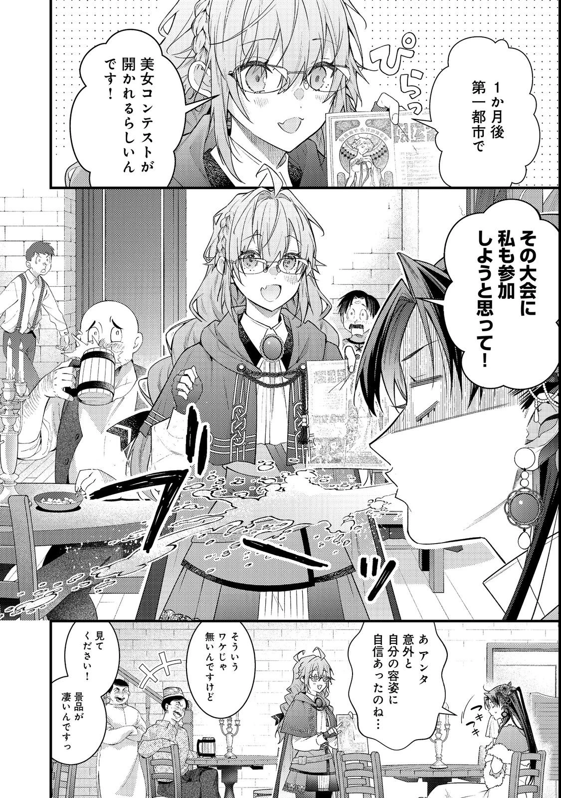 世界を救った最強勇者にストーカーされる村娘の話 第19話 - 8