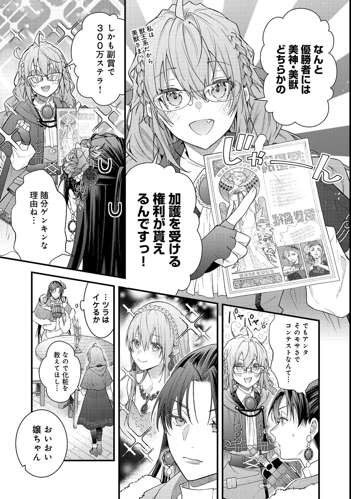 世界を救った最強勇者にストーカーされる村娘の話 第19話 - 9