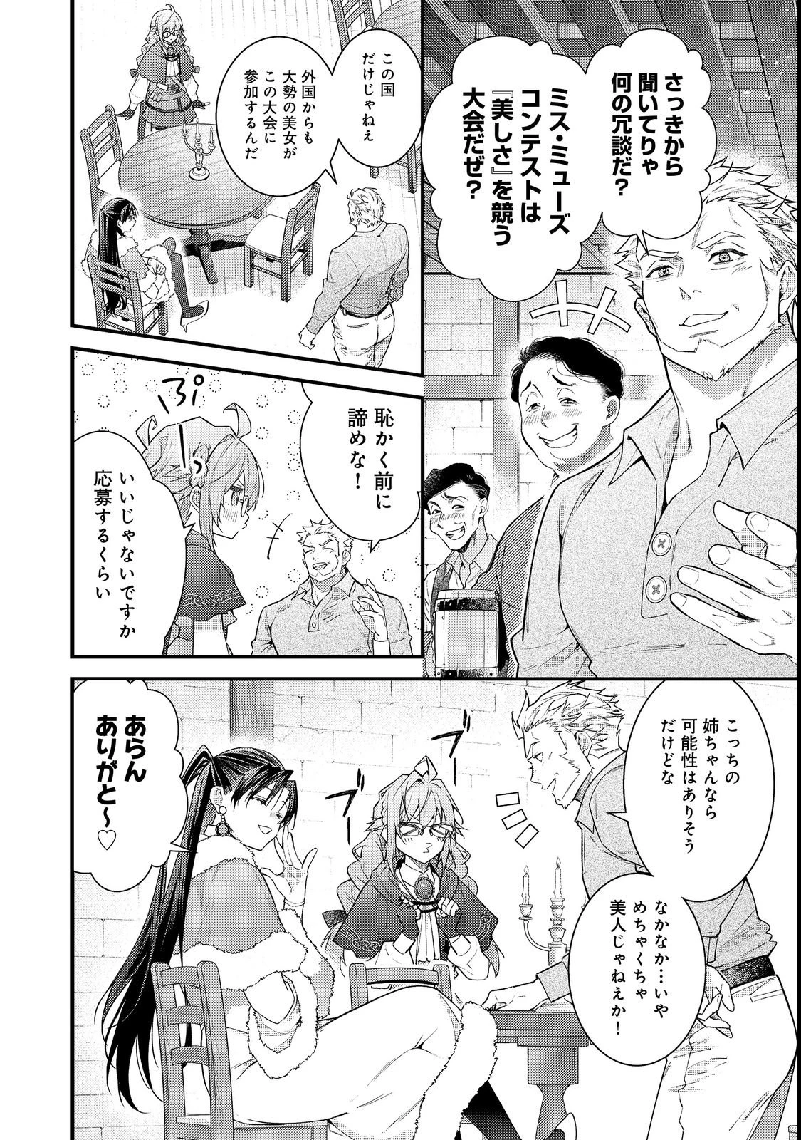 世界を救った最強勇者にストーカーされる村娘の話 第19話 - 10