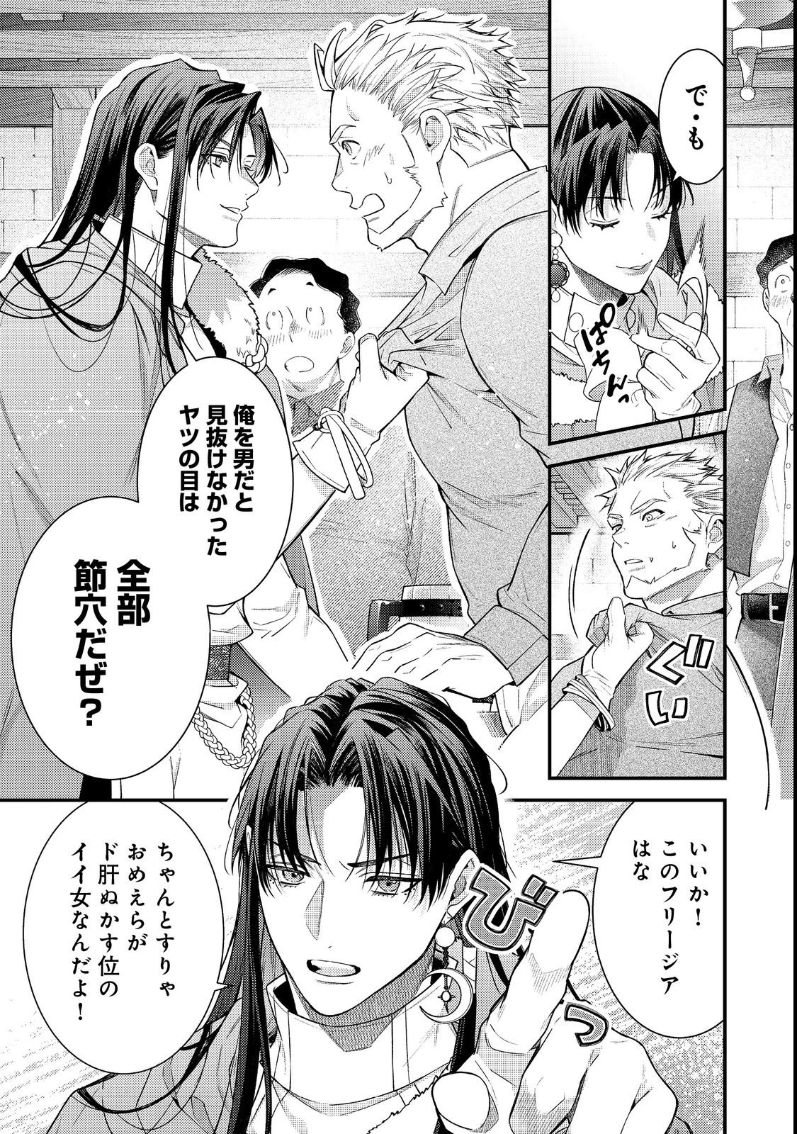 世界を救った最強勇者にストーカーされる村娘の話 第19話 - 11