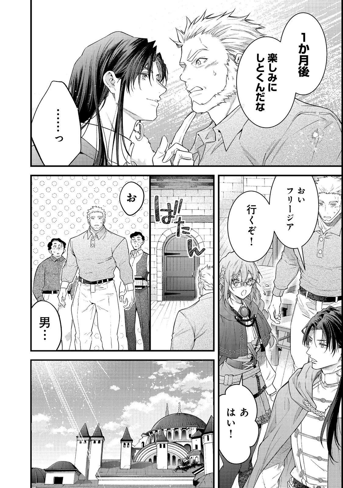 世界を救った最強勇者にストーカーされる村娘の話 第19話 - 12