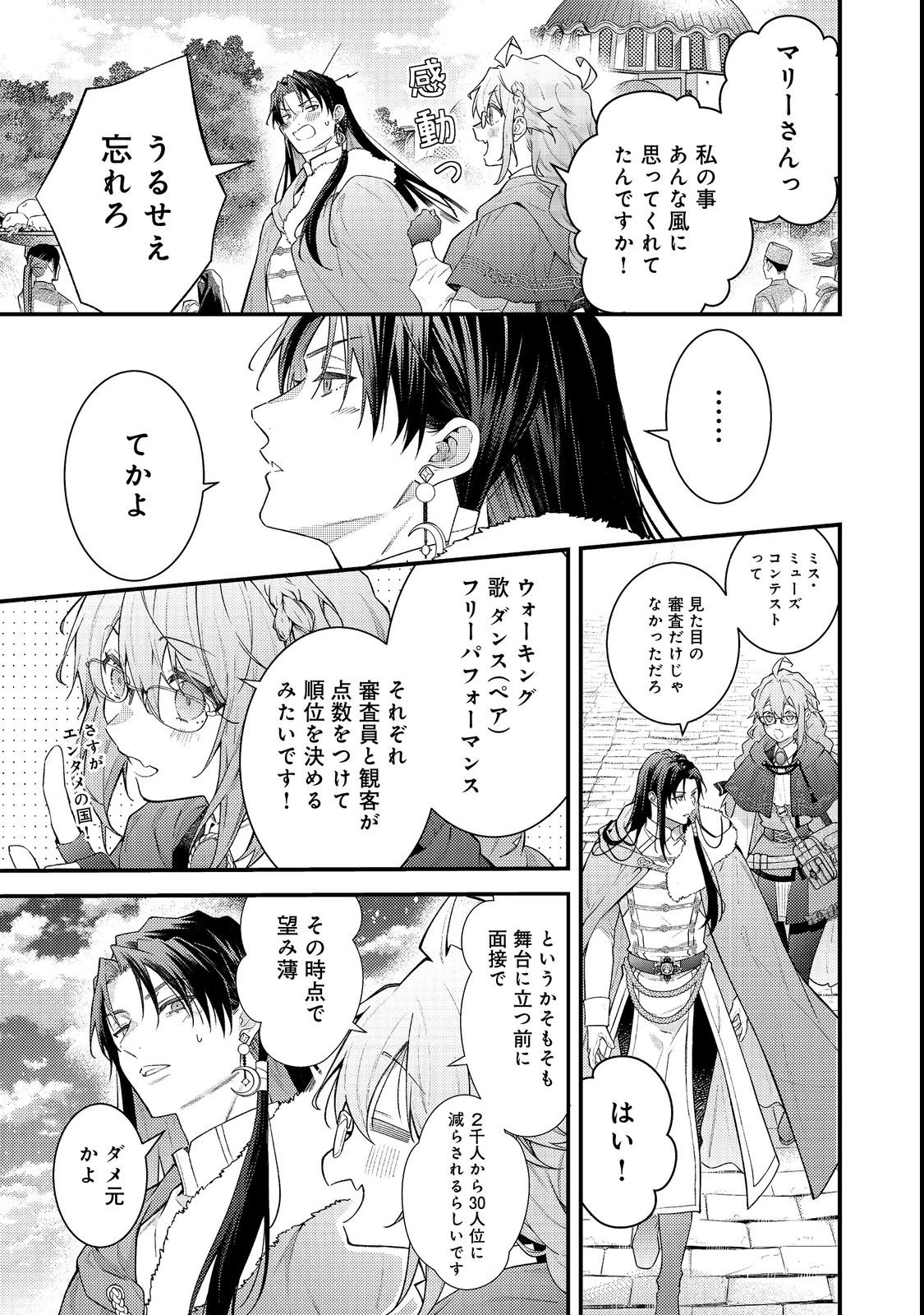 世界を救った最強勇者にストーカーされる村娘の話 第19話 - 13