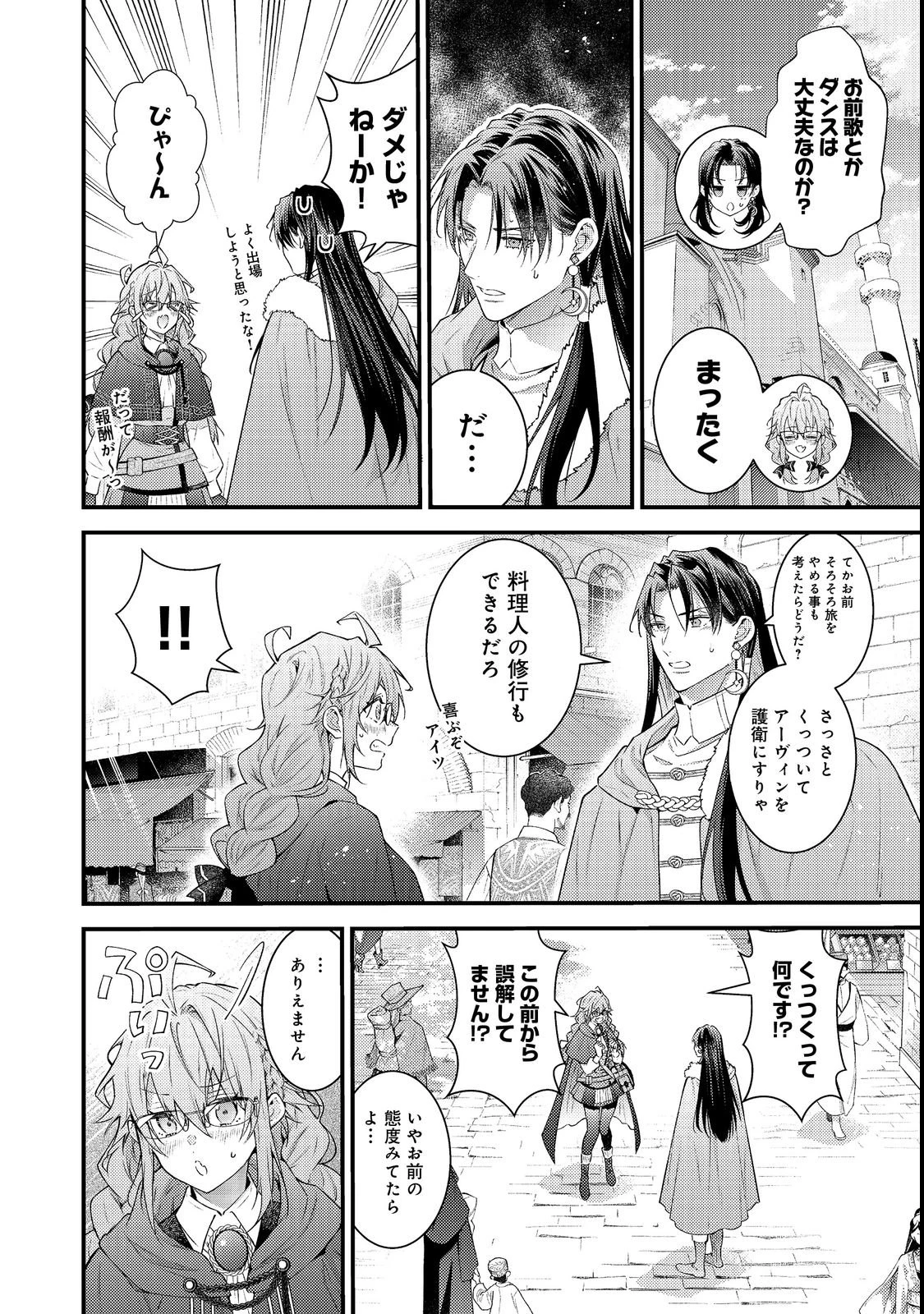 世界を救った最強勇者にストーカーされる村娘の話 第19話 - 14