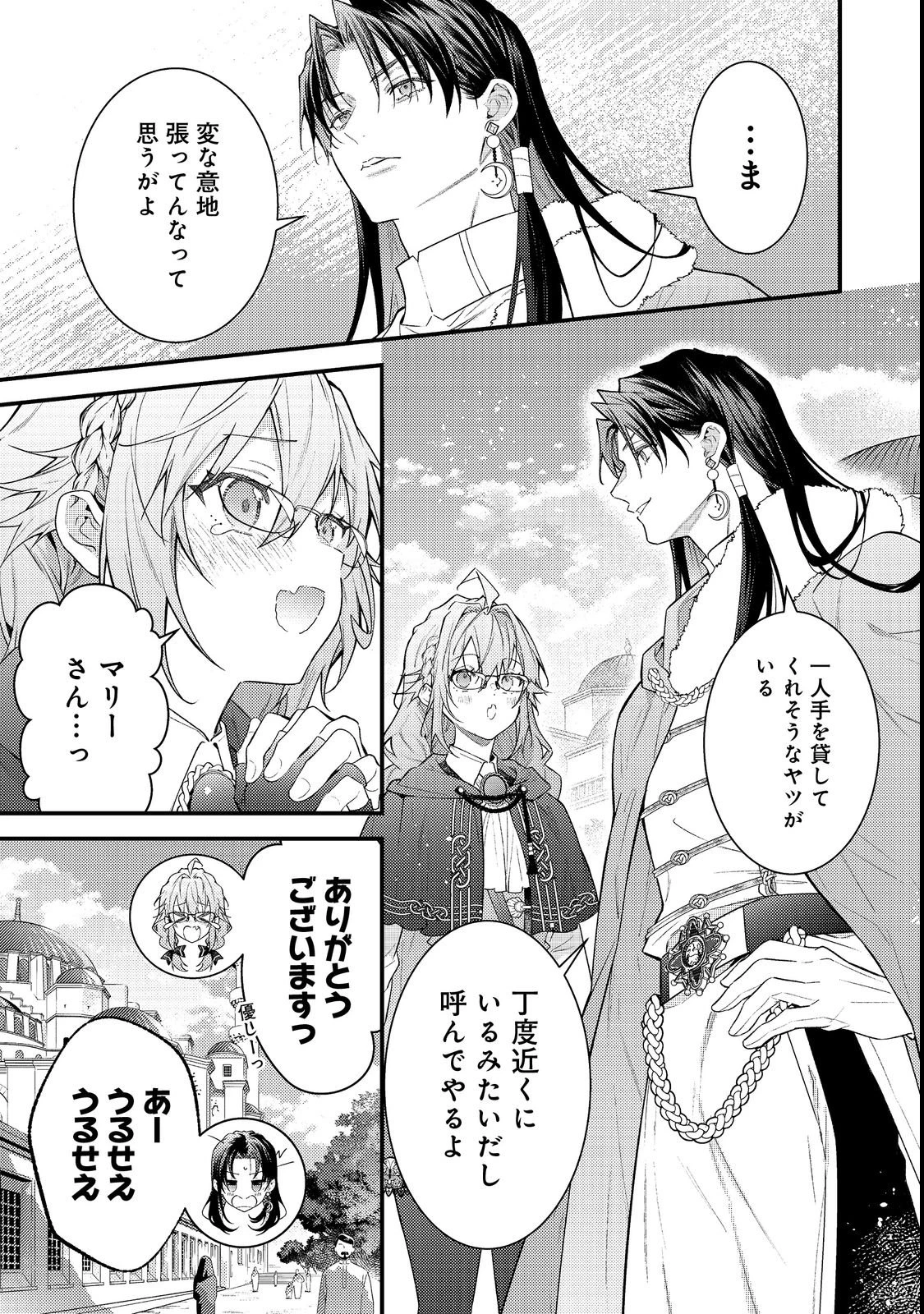 世界を救った最強勇者にストーカーされる村娘の話 第19話 - 15