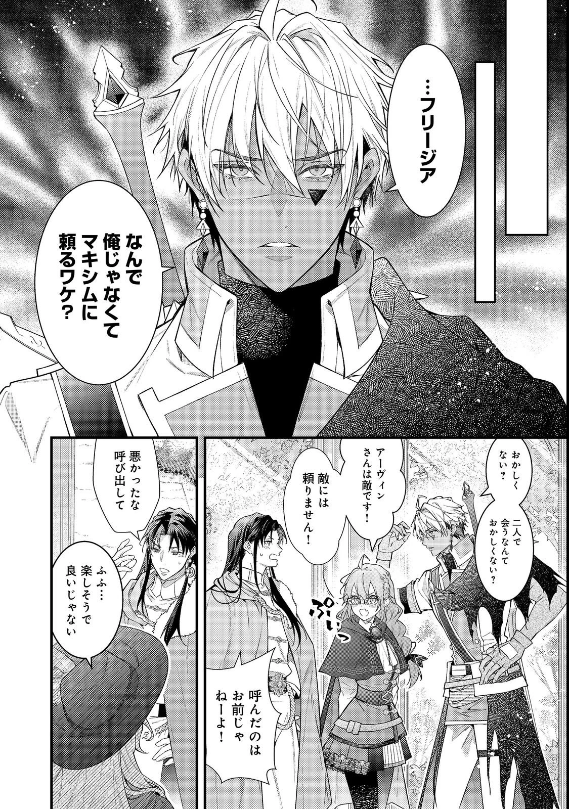 世界を救った最強勇者にストーカーされる村娘の話 第19話 - 16