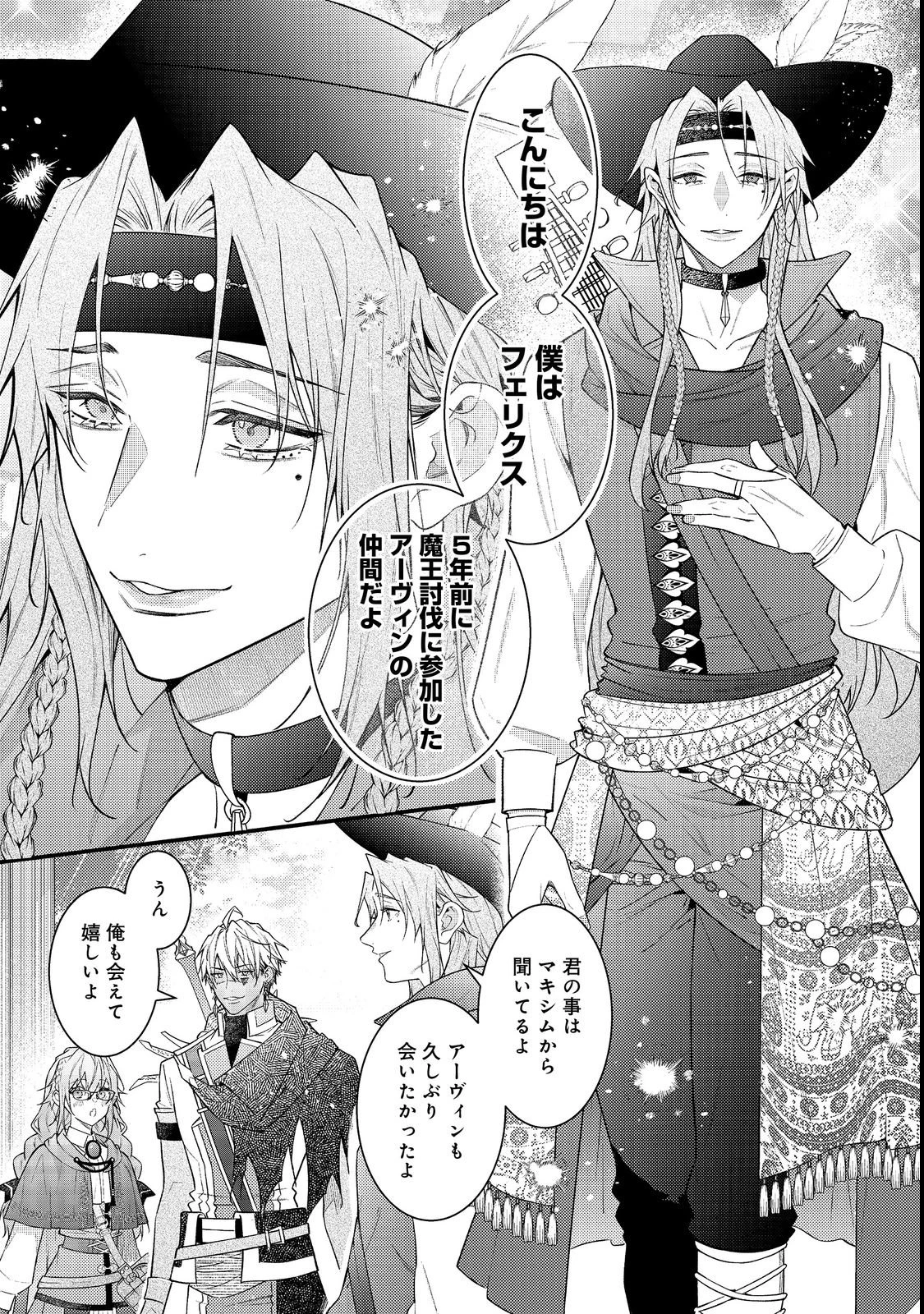 世界を救った最強勇者にストーカーされる村娘の話 第19話 - 17