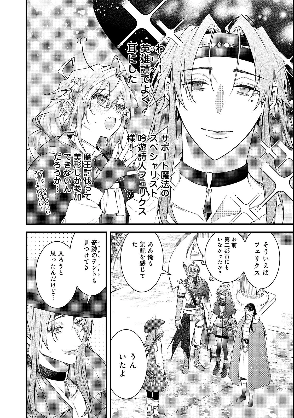 世界を救った最強勇者にストーカーされる村娘の話 第19話 - 18