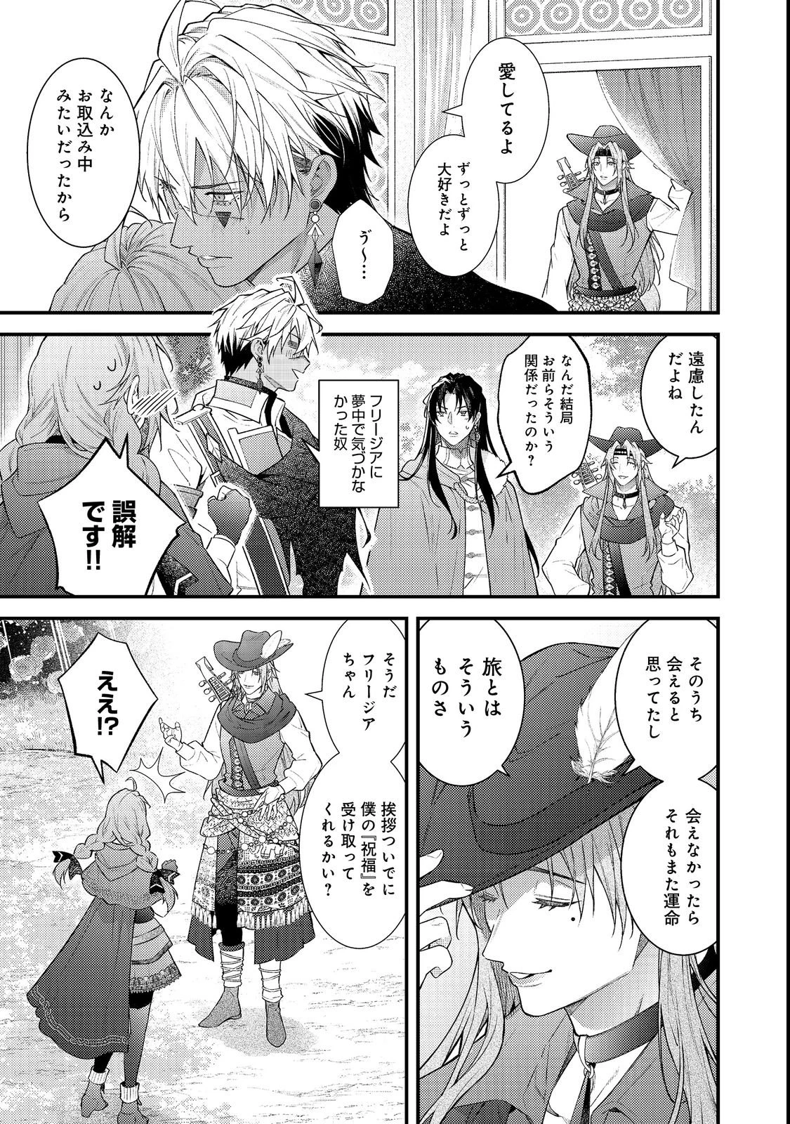世界を救った最強勇者にストーカーされる村娘の話 第19話 - 19