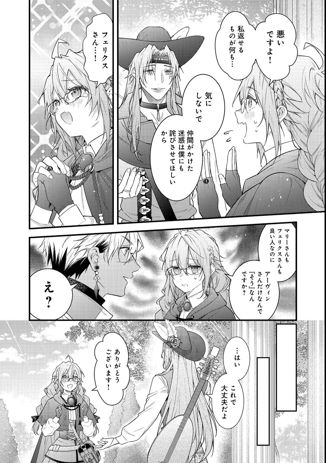 世界を救った最強勇者にストーカーされる村娘の話 第19話 - 20