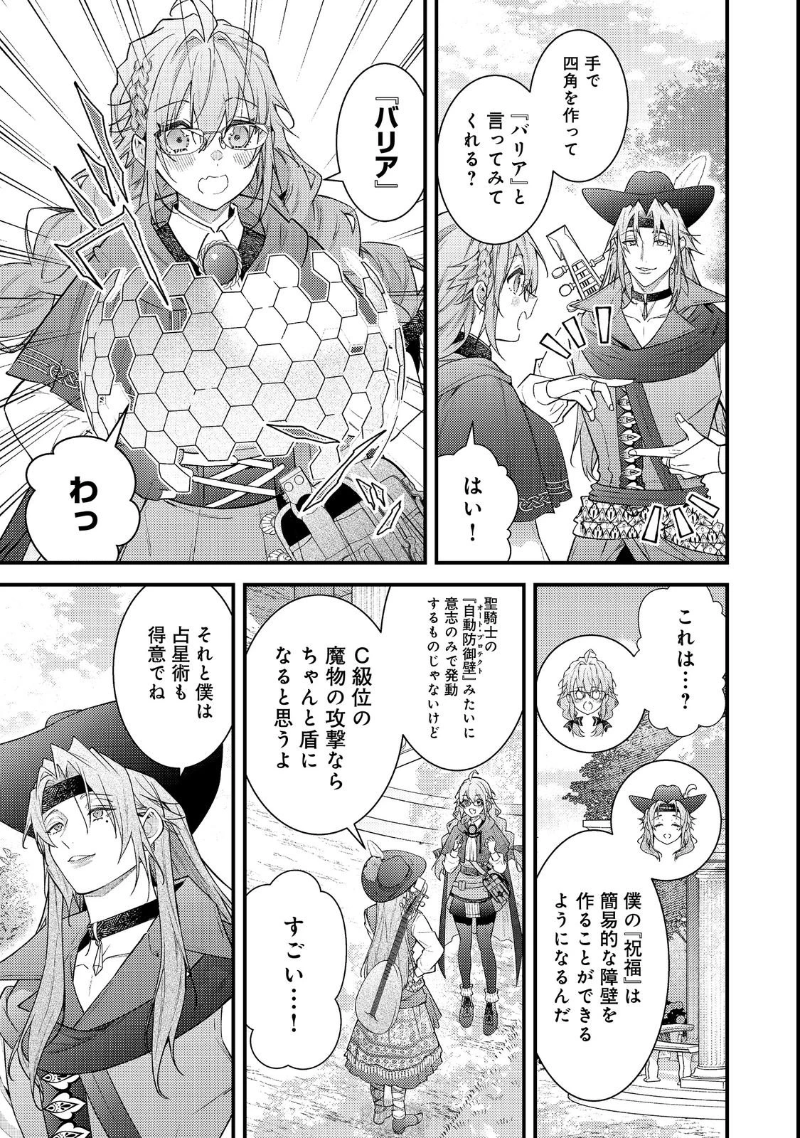 世界を救った最強勇者にストーカーされる村娘の話 第19話 - 21