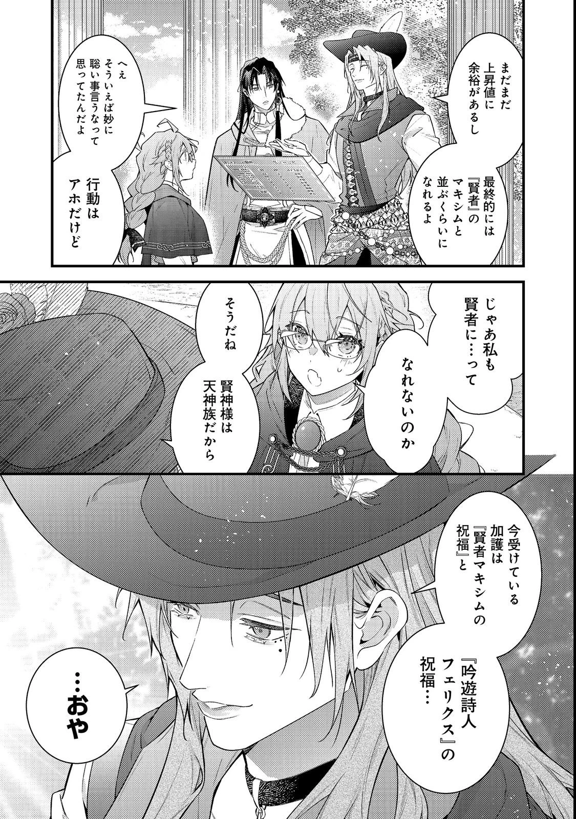 世界を救った最強勇者にストーカーされる村娘の話 第19話 - 23