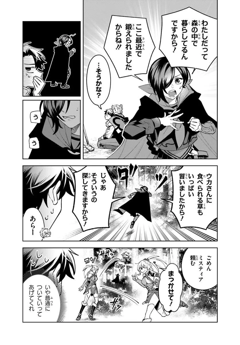 異世界のすみっこで快適ものづくり生活 ～女神さまのくれた工房はちょっとやりすぎ性能だった～ 第27話 - 3