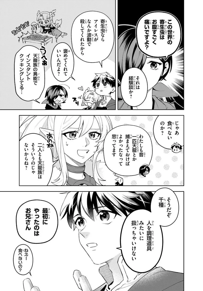 異世界のすみっこで快適ものづくり生活 ～女神さまのくれた工房はちょっとやりすぎ性能だった～ 第27話 - 4