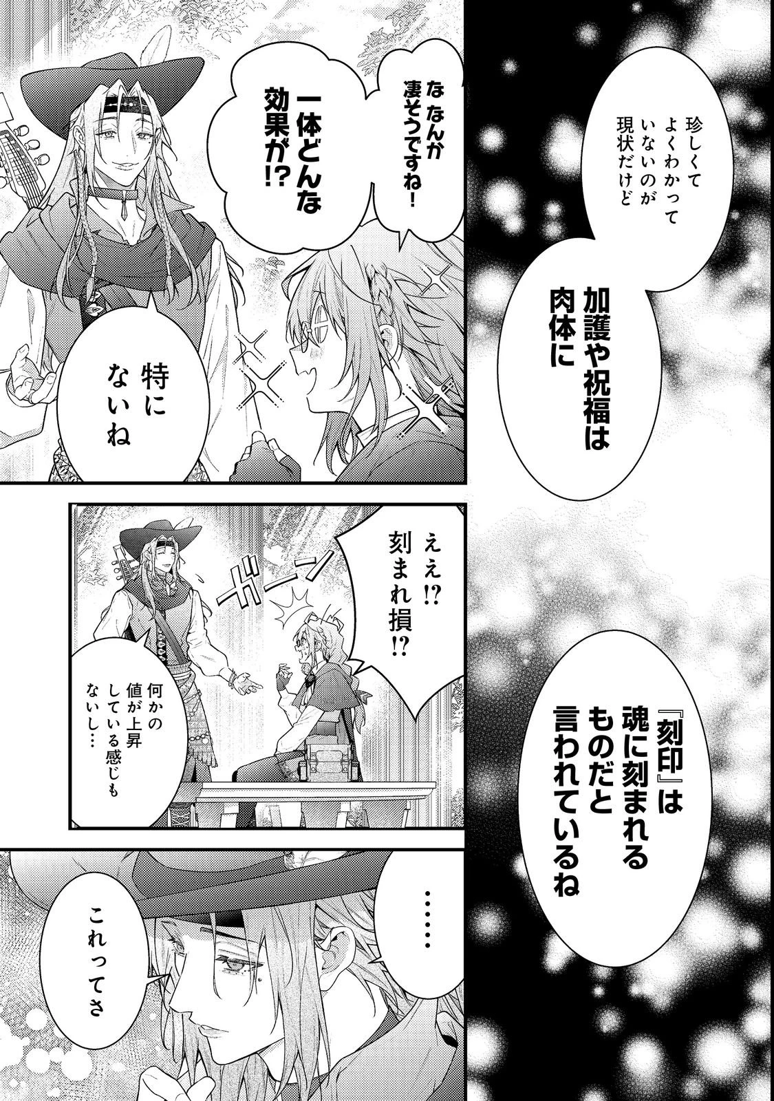 世界を救った最強勇者にストーカーされる村娘の話 第19話 - 25