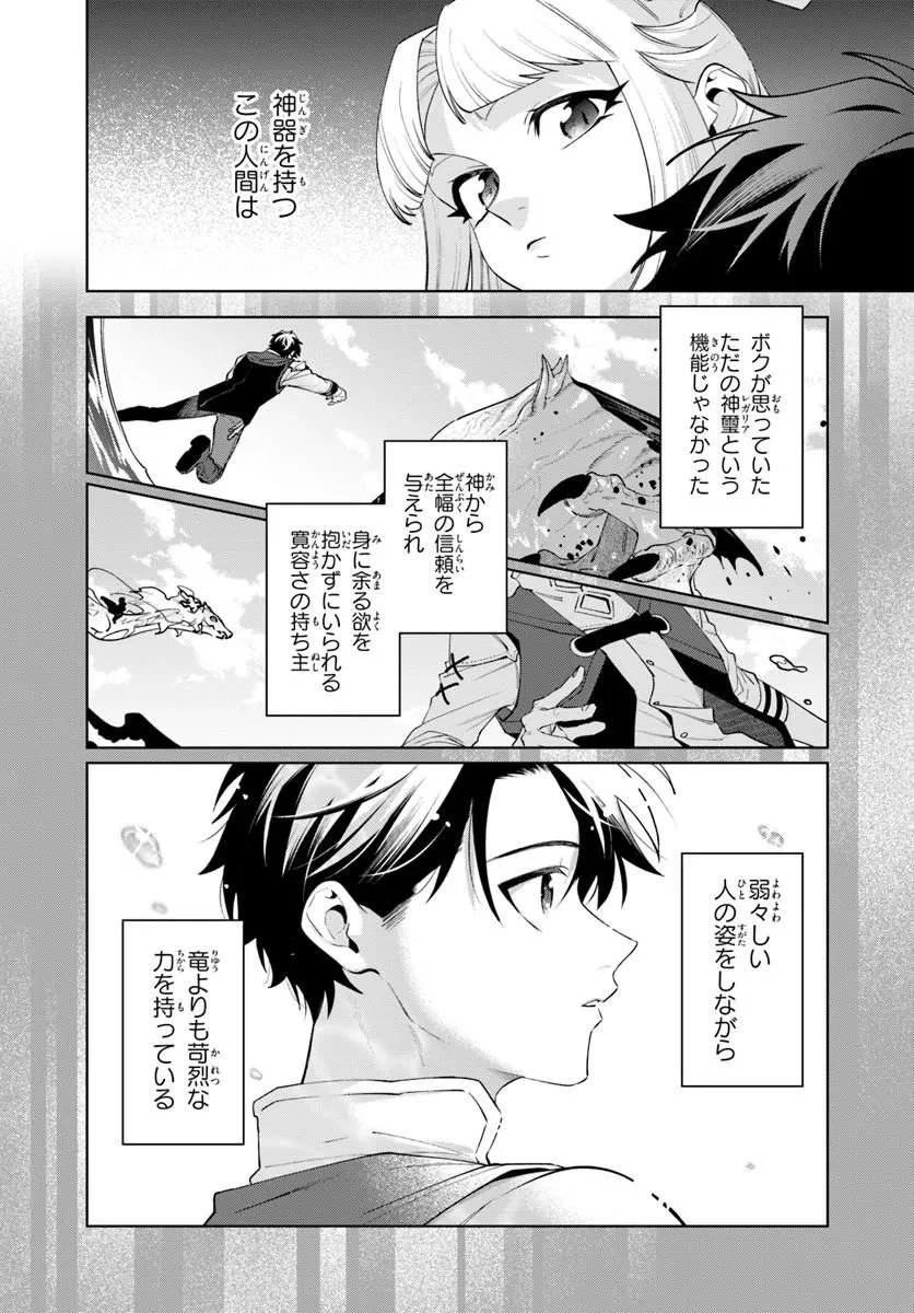 異世界のすみっこで快適ものづくり生活 ～女神さまのくれた工房はちょっとやりすぎ性能だった～ 第27話 - 9