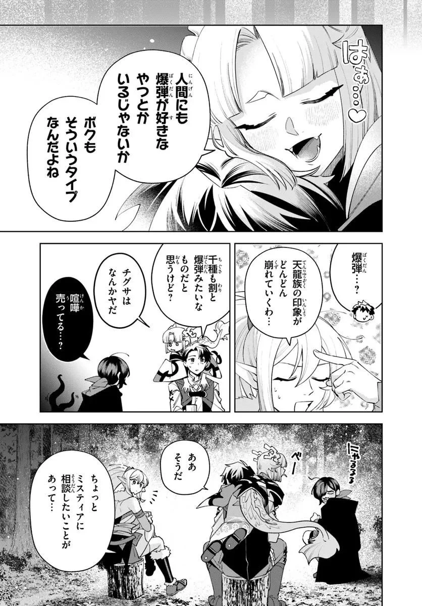 異世界のすみっこで快適ものづくり生活 ～女神さまのくれた工房はちょっとやりすぎ性能だった～ 第27話 - 10