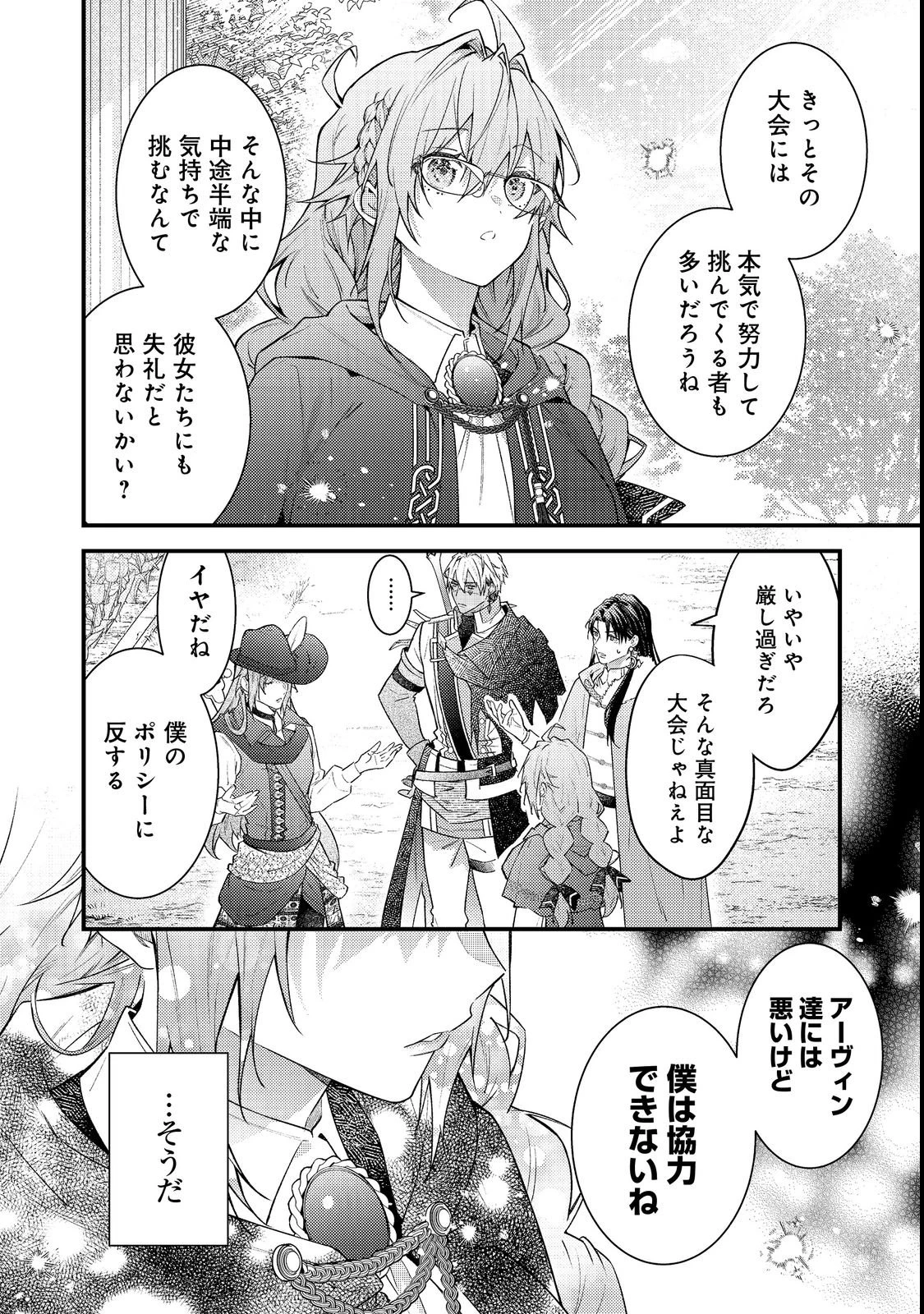 世界を救った最強勇者にストーカーされる村娘の話 第19話 - 30